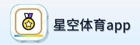 星空体育app Logo